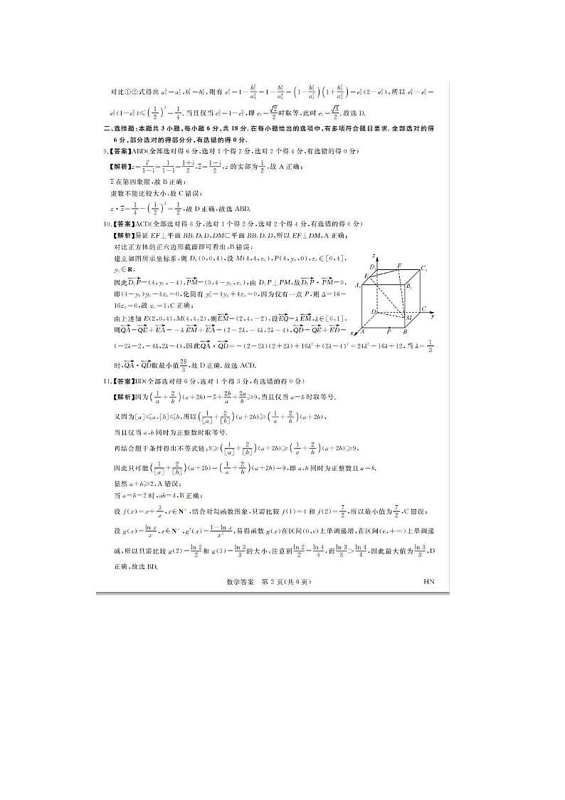 2024届金科新未来高三下学期5月联考数学试题02