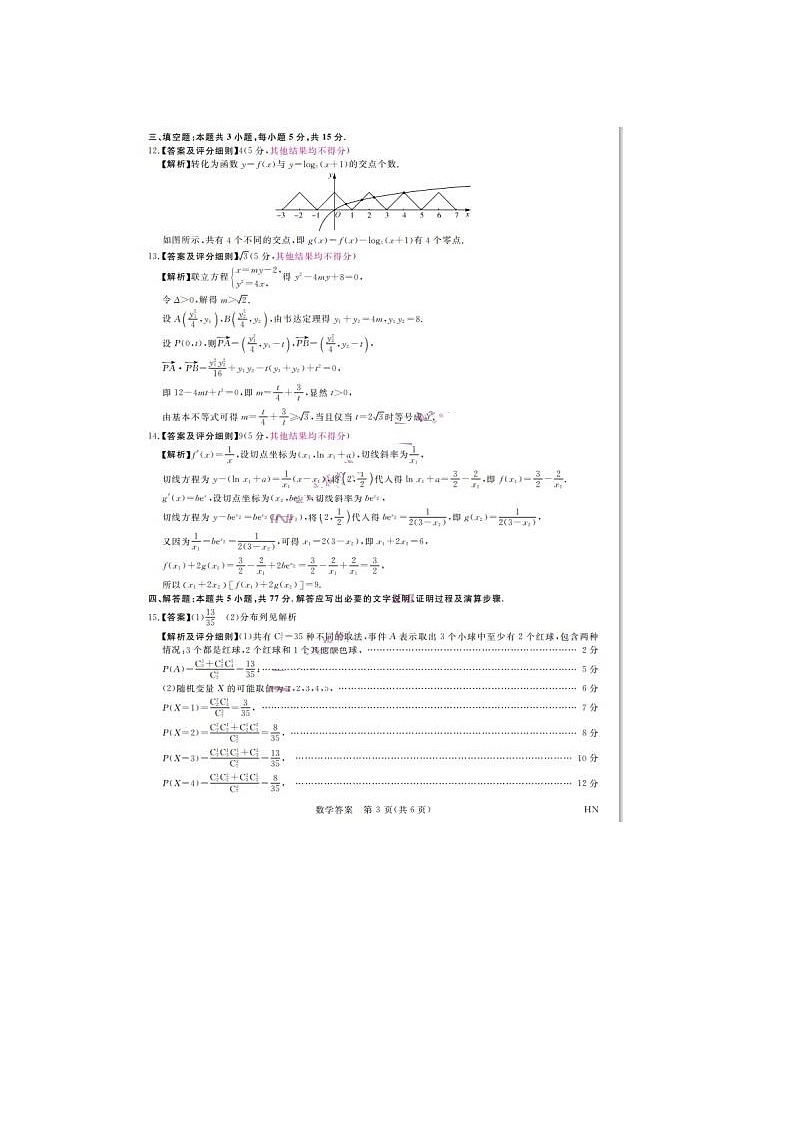 2024届金科新未来高三下学期5月联考数学试题03