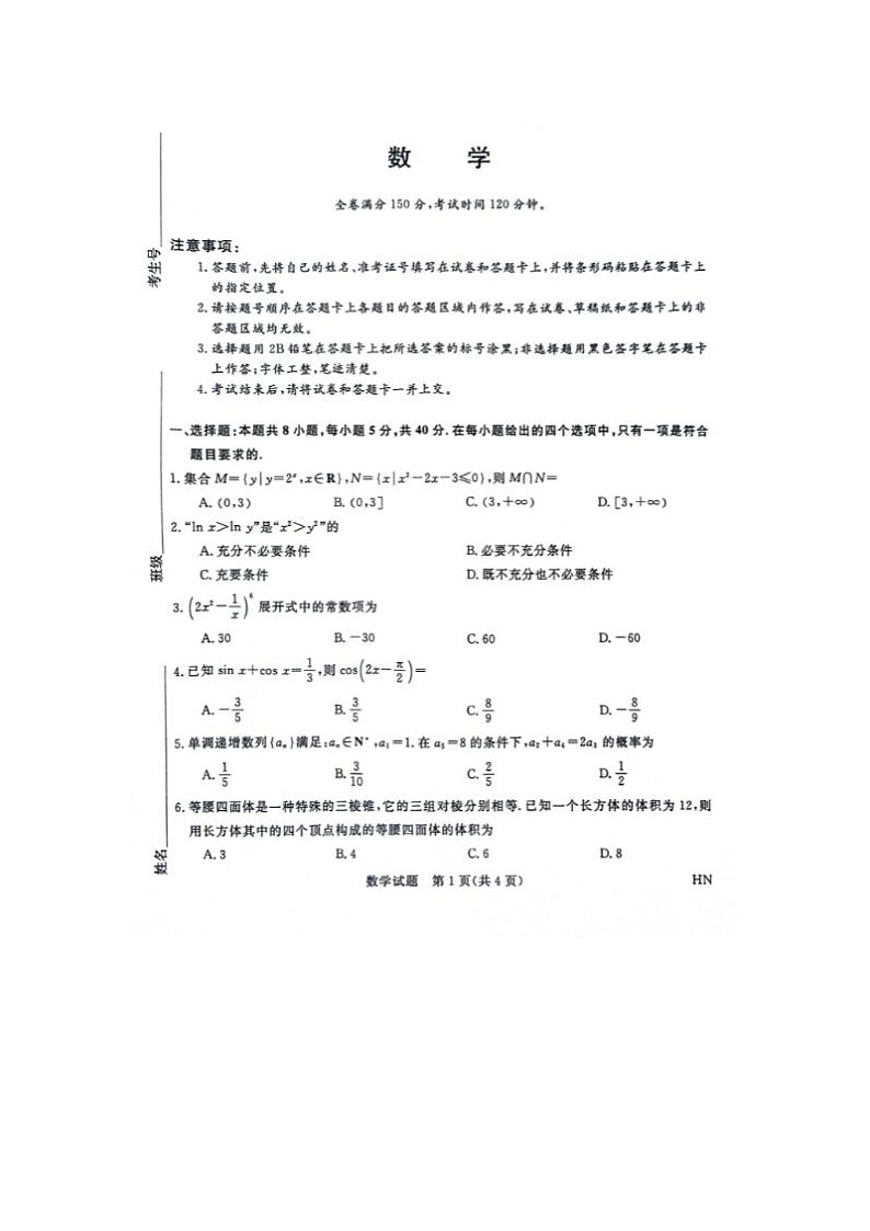 2024届金科新未来高三下学期5月联考数学试题01