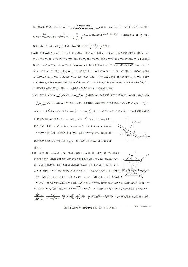 2024届江西省重点中学盟校高三第二次联考数学试题02