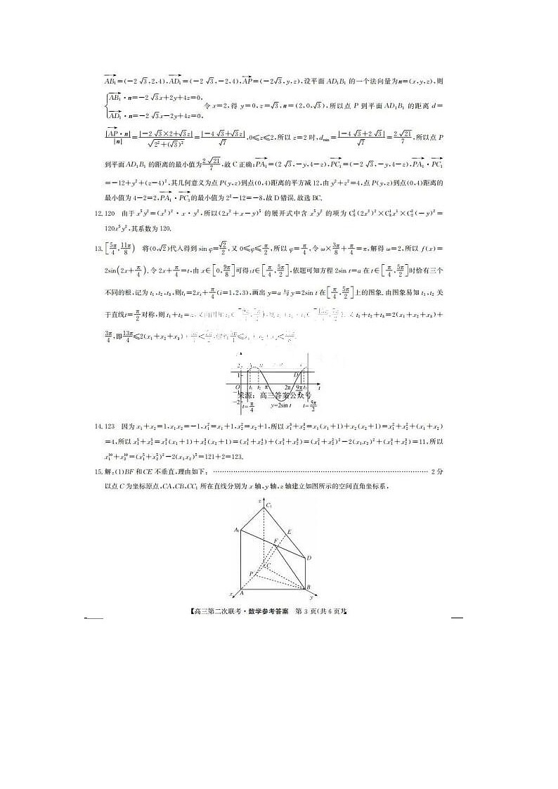 2024届江西省重点中学盟校高三第二次联考数学试题03