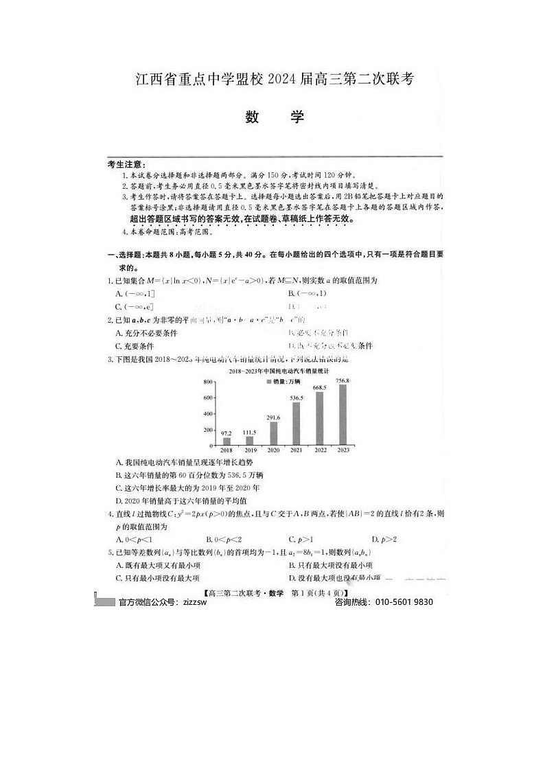 2024届江西省重点中学盟校高三第二次联考数学试题01