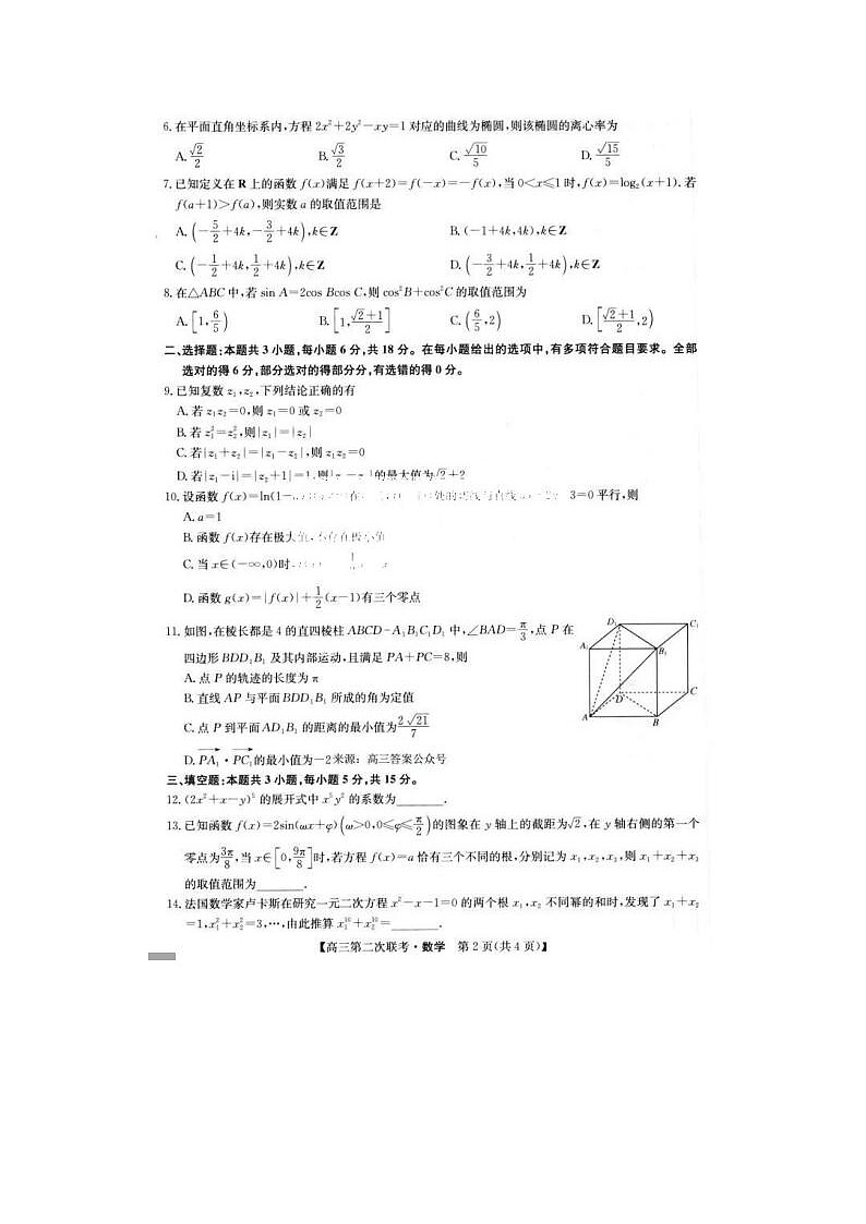 2024届江西省重点中学盟校高三第二次联考数学试题02