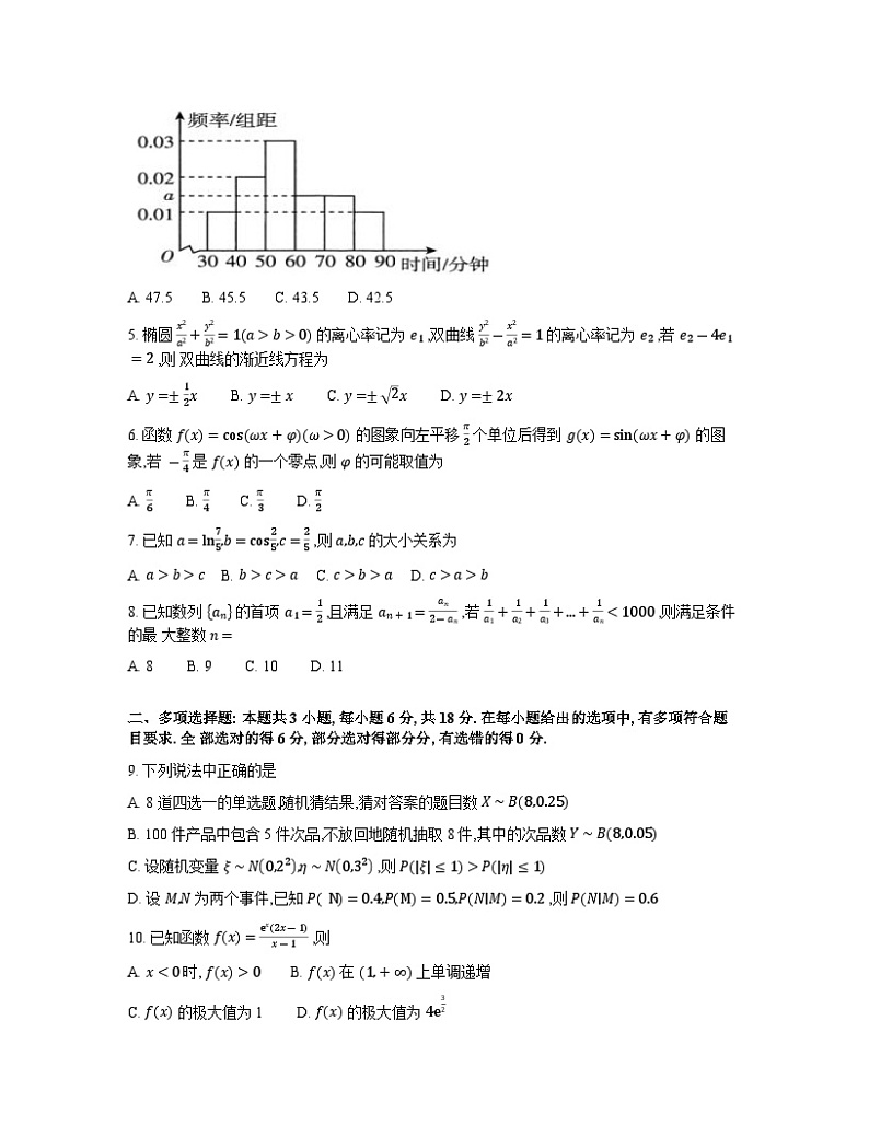 湖北省黄冈中学2024届高三第四次模拟考试（5月）数学试卷第2页