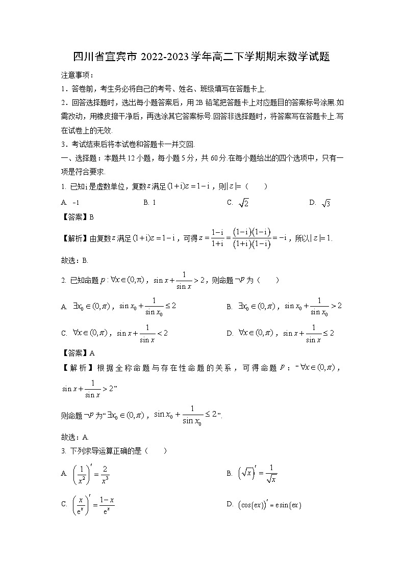 数学：四川省宜宾市2022-2023学年高二下学期期末试题（解析版）01