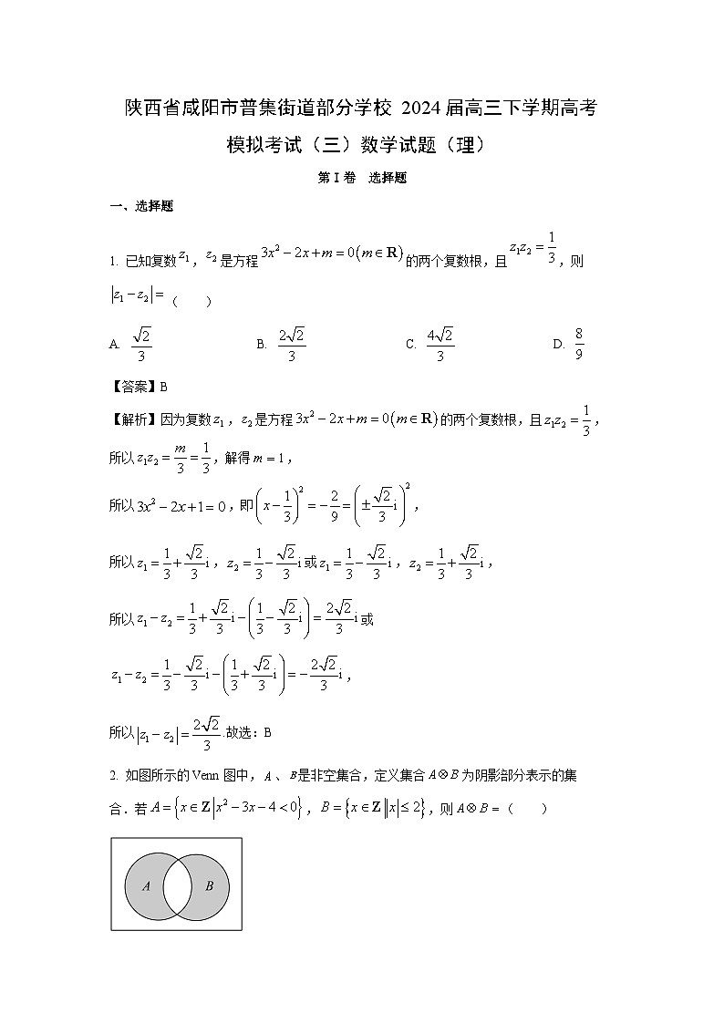 数学：陕西省咸阳市普集街道部分学校2024届高三下学期高考模拟考试（三）试题（理）（解析版）第1页