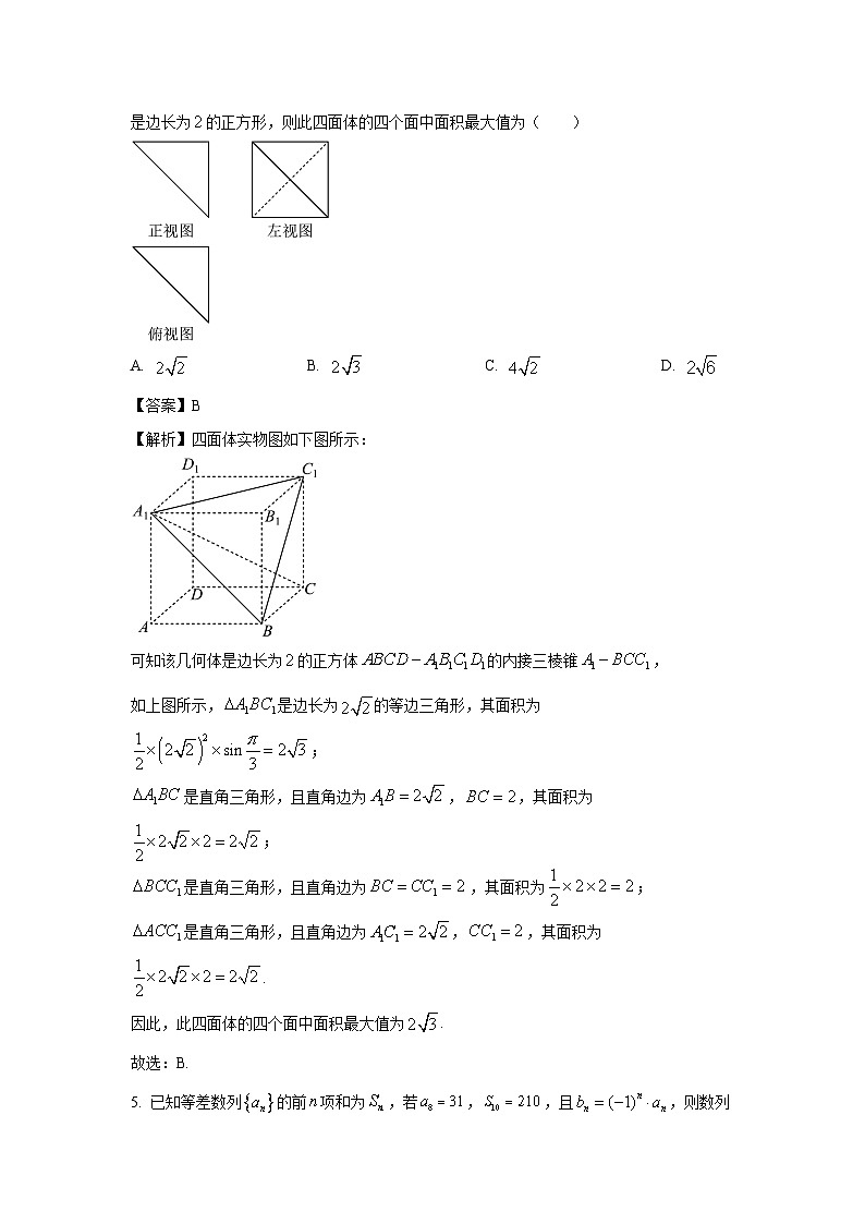 数学：陕西省咸阳市普集街道部分学校2024届高三下学期高考模拟考试（三）试题（理）（解析版）第3页
