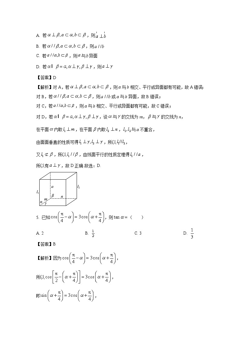 数学：重庆市七校联盟2024届高三下学期三诊考试试题（解析版）第2页