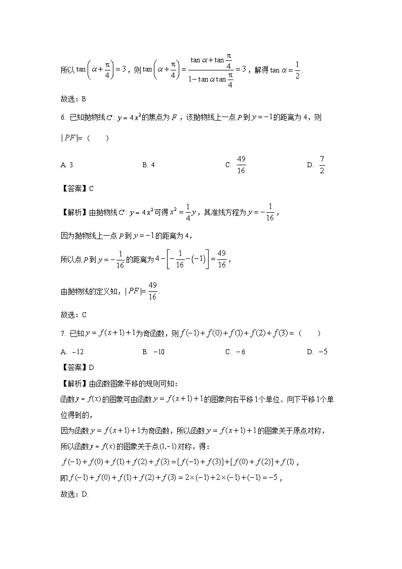 数学：重庆市七校联盟2024届高三下学期三诊考试试题（解析版）第3页