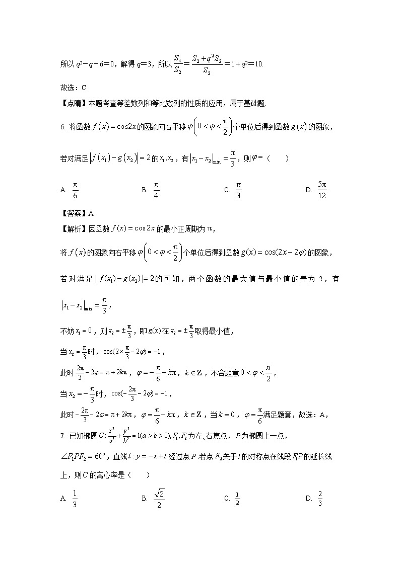 数学：浙江省丽水、湖州、衢州三地市2024届高三二模试卷（解析版）03