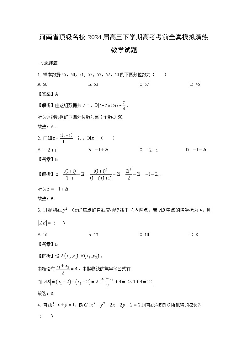 数学：河南省顶级名校2024届高三下学期高考考前全真模拟演练试题（解析版）01