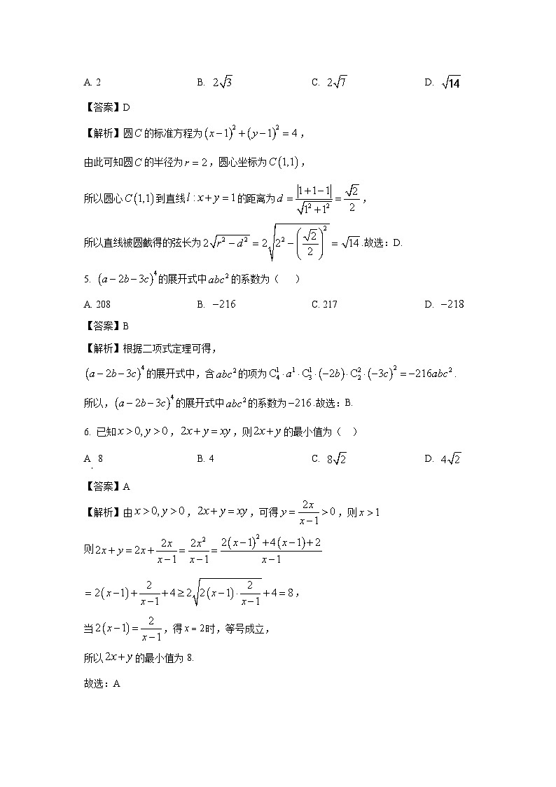 数学：河南省顶级名校2024届高三下学期高考考前全真模拟演练试题（解析版）02