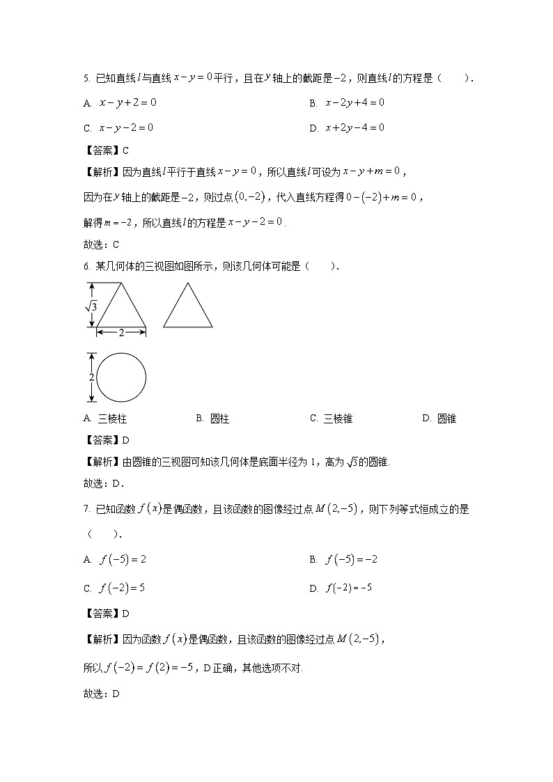 数学：山东省春季高考2024年二模考试试题（解析版）第2页