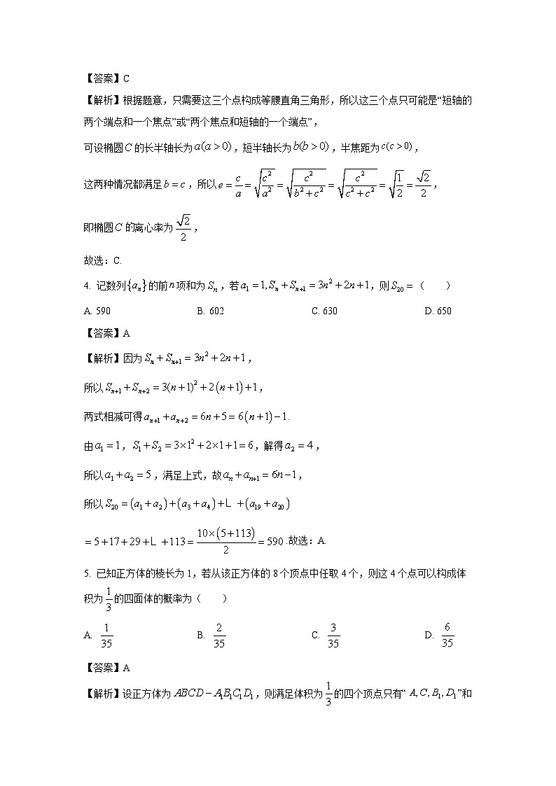 数学：安徽省皖豫名校联盟&安徽卓越县中联盟2024届高三联考5月三模试题（解析版）02