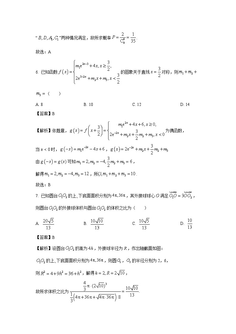 数学：安徽省皖豫名校联盟&安徽卓越县中联盟2024届高三联考5月三模试题（解析版）03