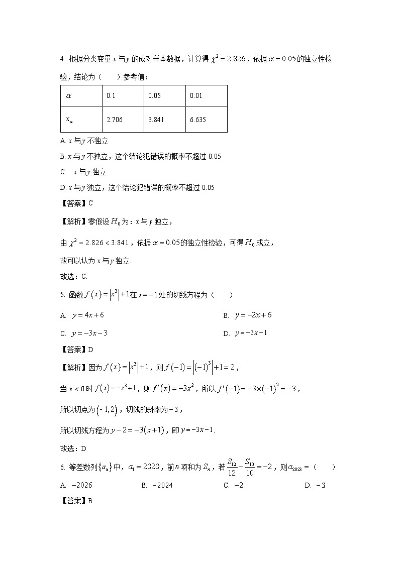 数学：东北三省四市教研联合体2024届高考模拟（二）试题（解析版）第2页