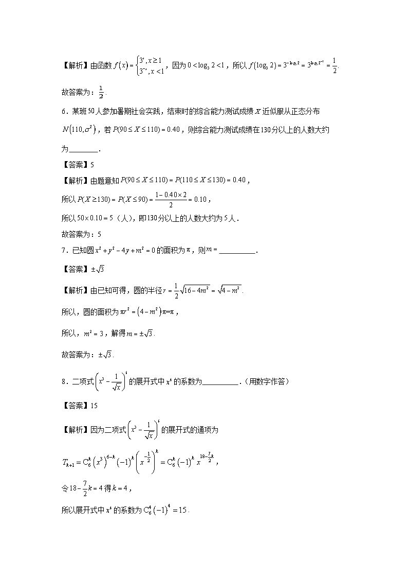 数学：上海市2024届高考模拟测试卷08（考前增强信心卷）（解析版）第2页