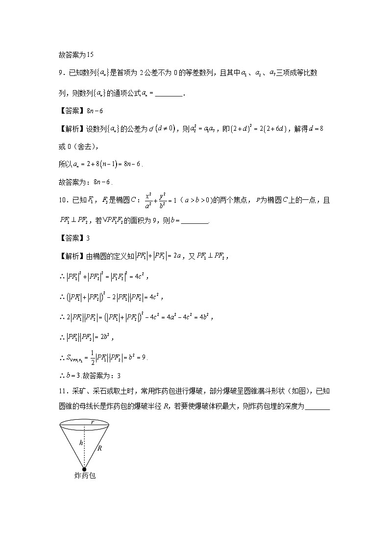 数学：上海市2024届高考模拟测试卷08（考前增强信心卷）（解析版）第3页