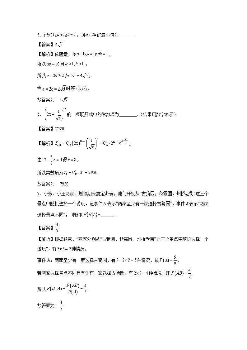 数学：上海市2024届高考模拟测试卷05（临考押题卷02）（解析版）第2页