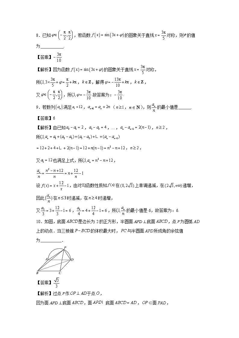 数学：上海市2024届高考模拟测试卷05（临考押题卷02）（解析版）第3页