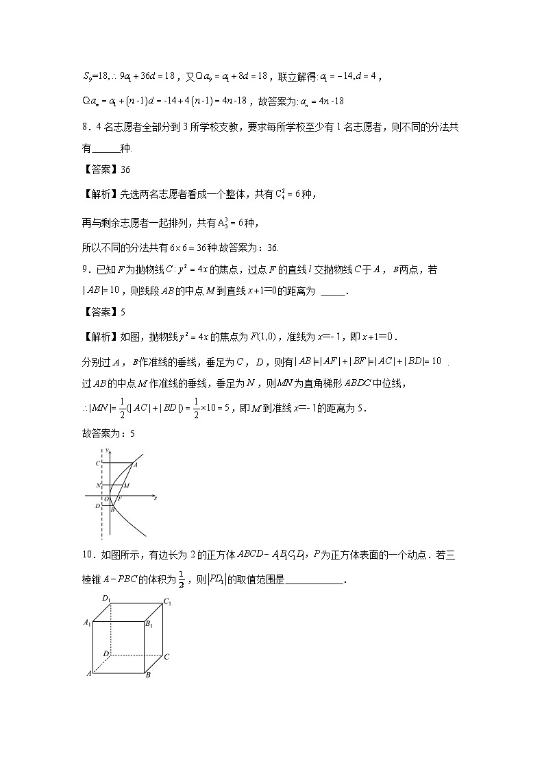 数学：上海市2024届高考模拟测试卷04（临考押题卷01）（解析版）第3页