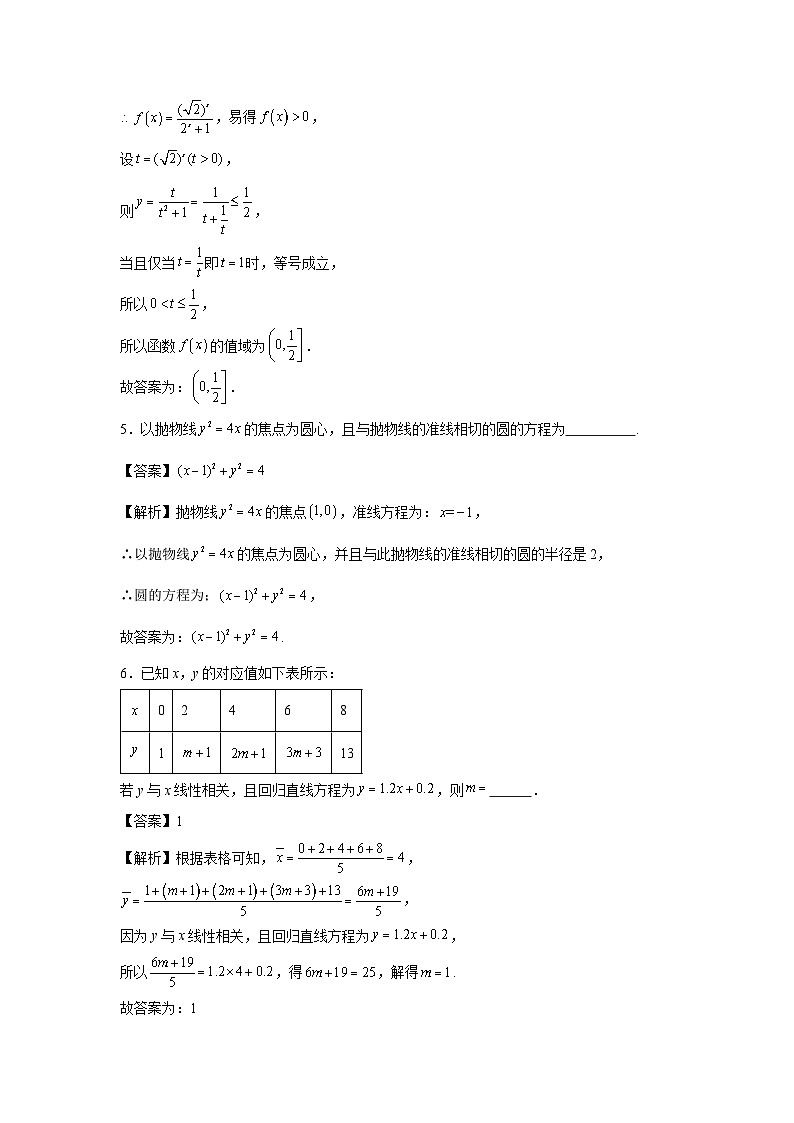 数学：上海市2024届高考模拟测试卷02（解析版）02