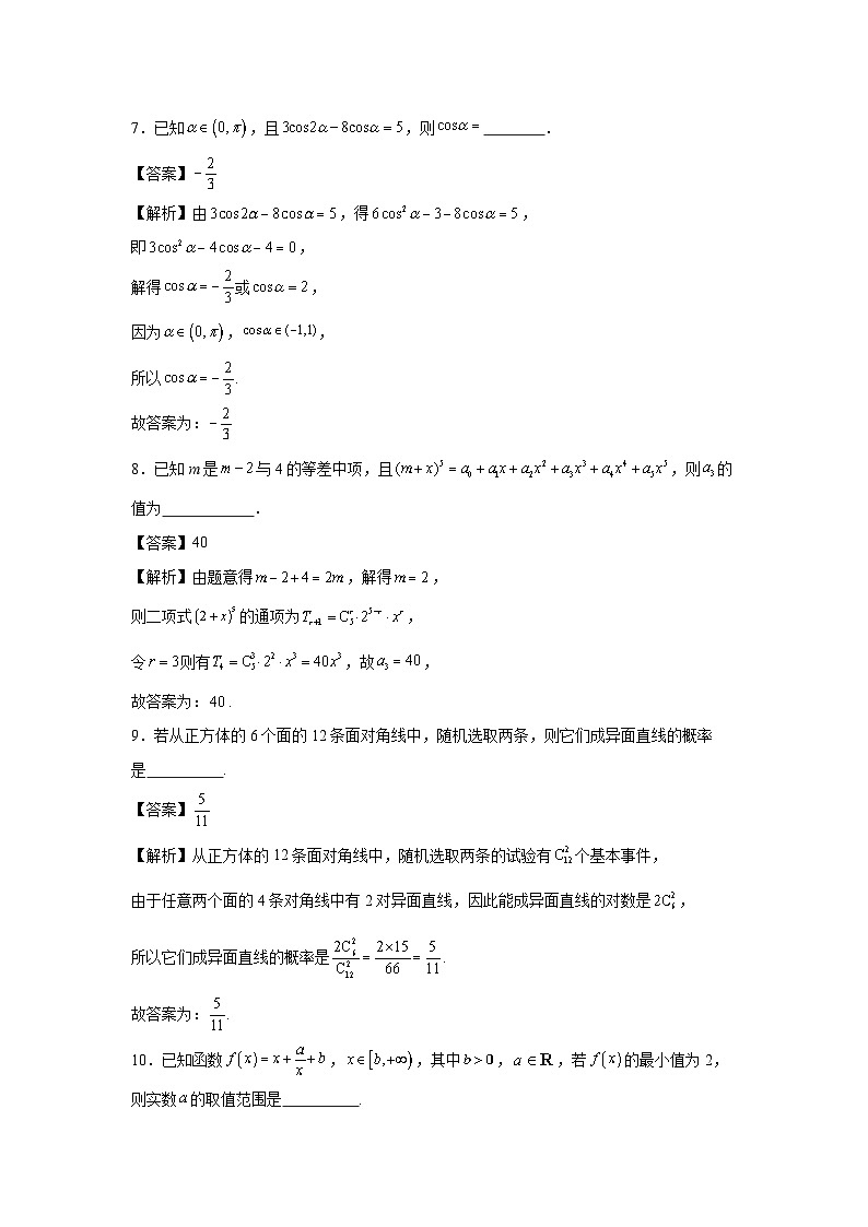 数学：上海市2024届高考模拟测试卷02（解析版）03