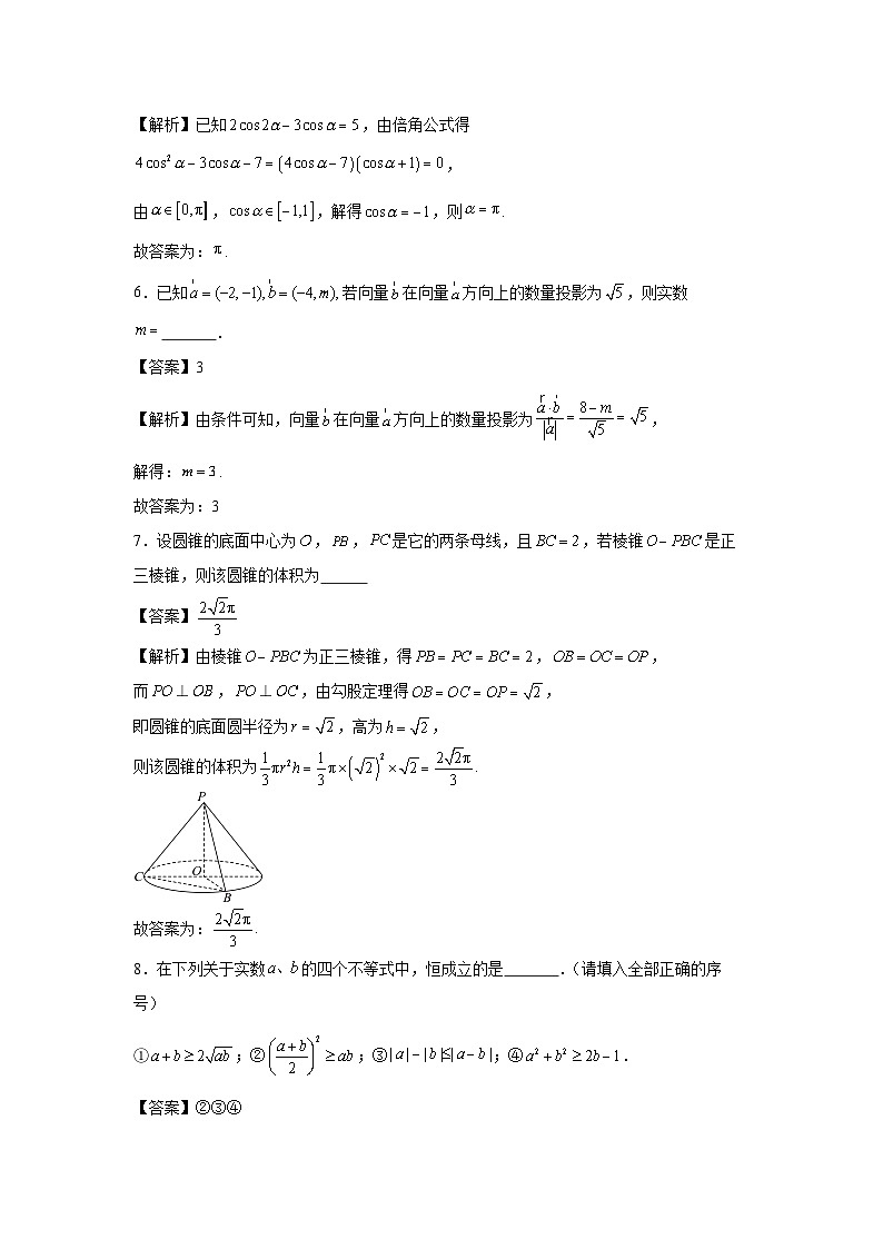 数学：上海市2024届高考模拟测试卷03（解析版）第2页