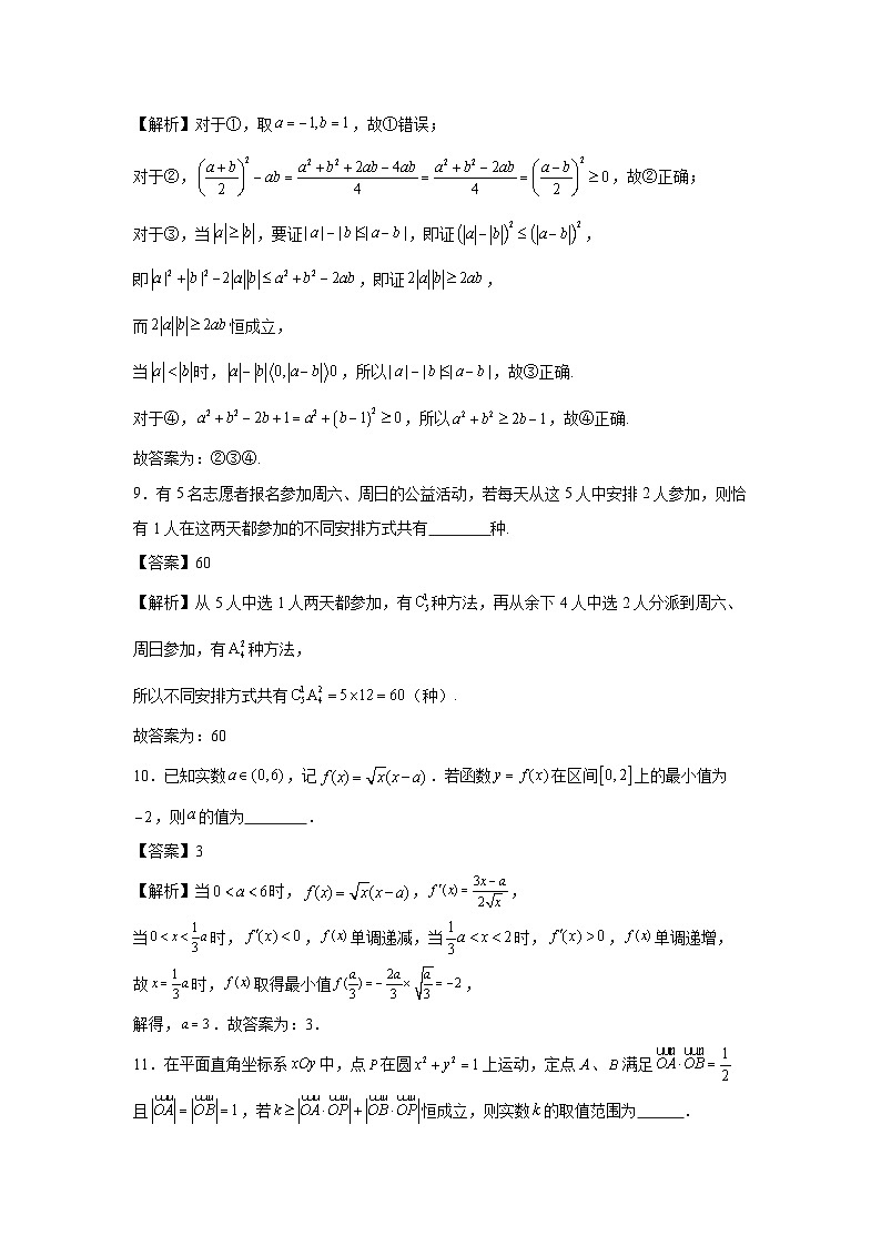 数学：上海市2024届高考模拟测试卷03（解析版）第3页