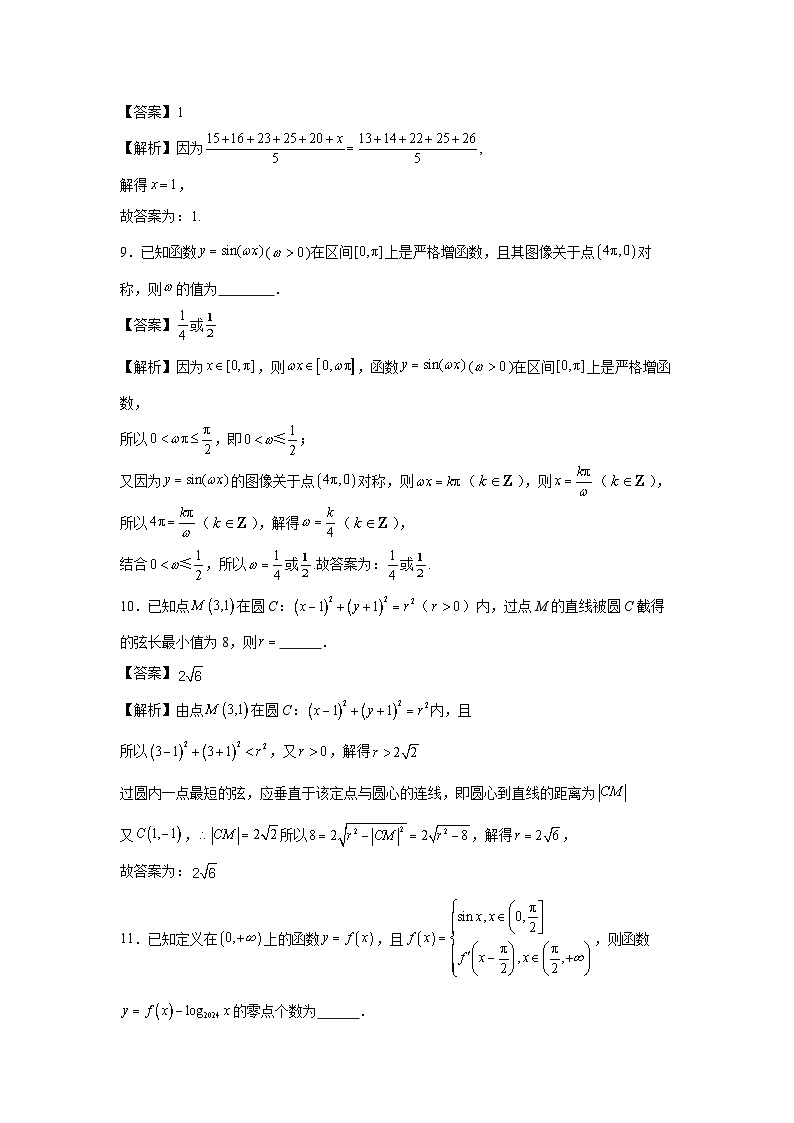 数学：上海市2024届高考模拟测试卷01（解析版）03