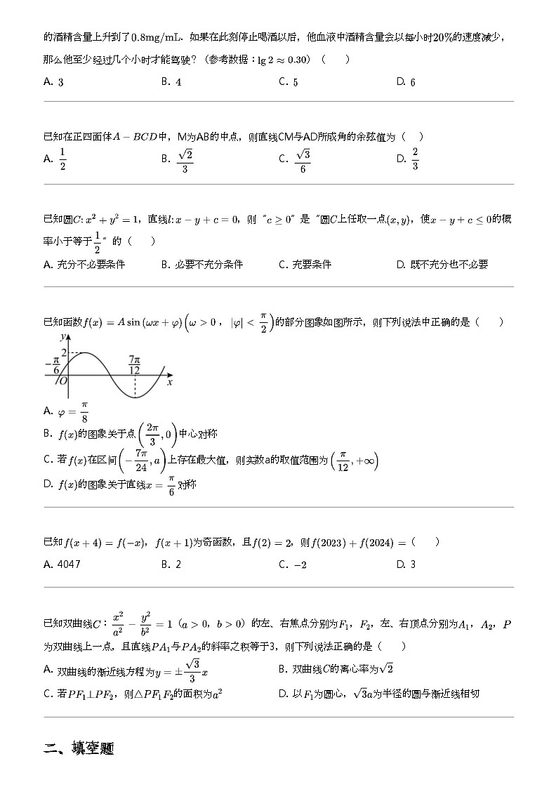 2024年宁夏银川金凤区银川市第九中学高三高考模拟文科数学试卷（平罗中学、贺兰二高、西吉中学第四次）第2页