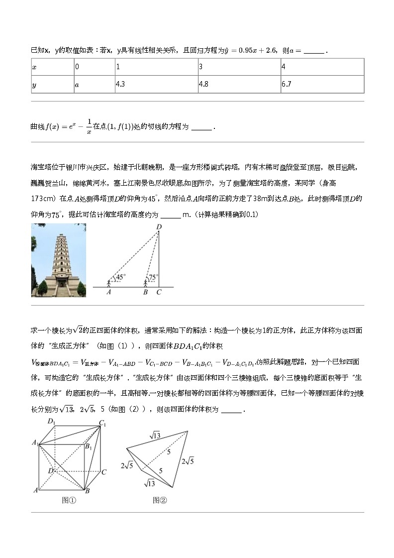 2024年宁夏银川金凤区银川市第九中学高三高考模拟文科数学试卷（平罗中学、贺兰二高、西吉中学第四次）第3页