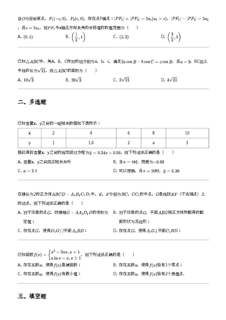 2023_2024学年5月山东菏泽牡丹区山东省菏泽第一中学高二下学期月考数学试卷（八一路校区）02
