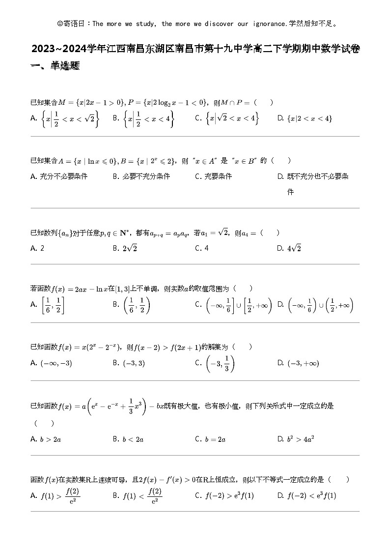 2023_2024学年江西南昌东湖区南昌市第十九中学高二下学期期中数学试卷01