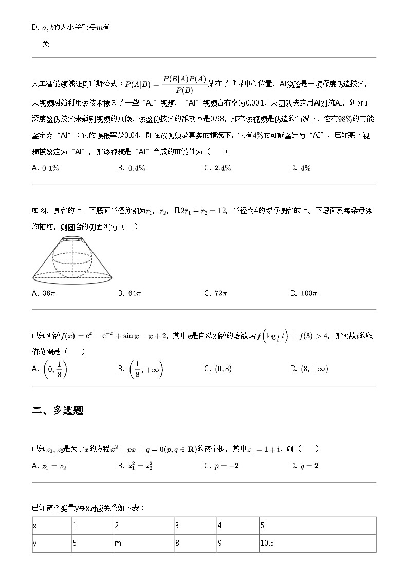 2023_2024学年广东江门新会区江门市新会一中高三下学期月考数学试卷（高考热身）02