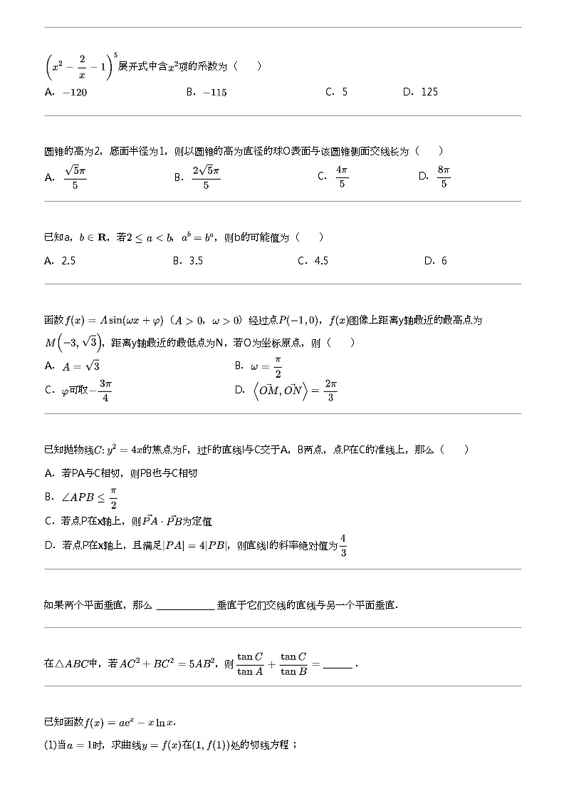 2024年辽宁高三高考模拟数学试卷（普通高等学校招生全国统一（模拟2））第2页