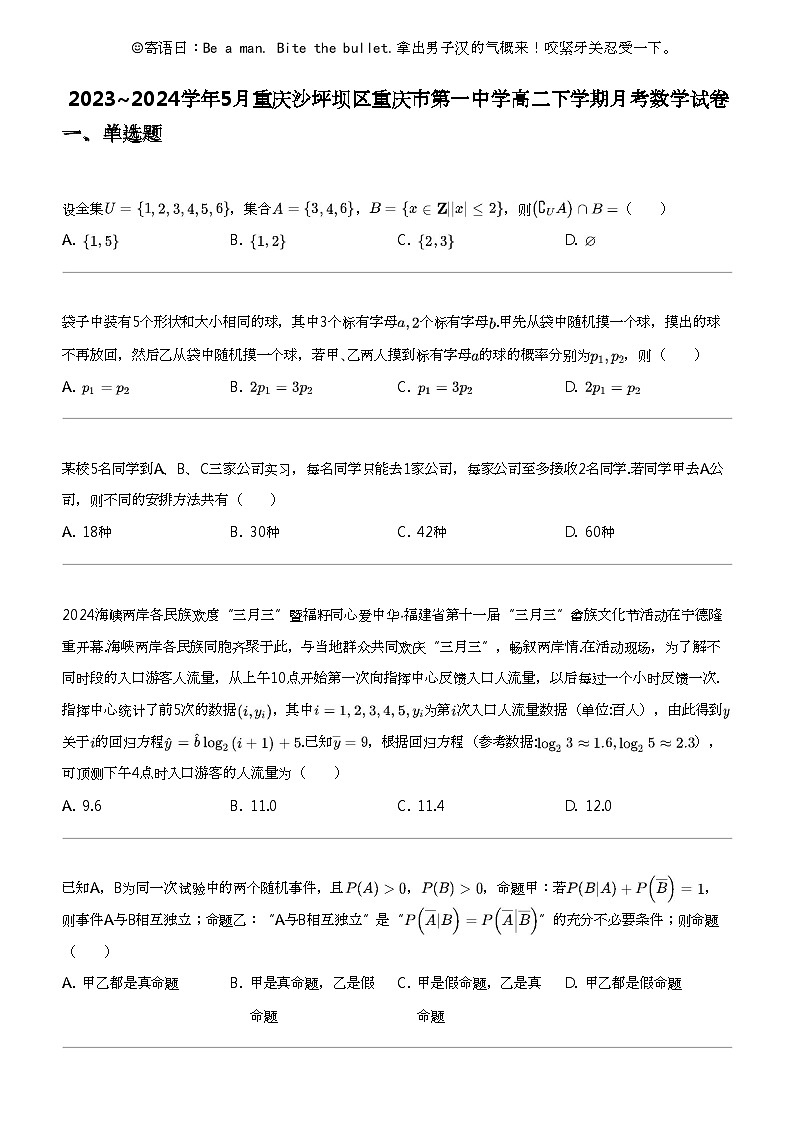 2023_2024学年5月重庆沙坪坝区重庆市第一中学高二下学期月考数学试卷01