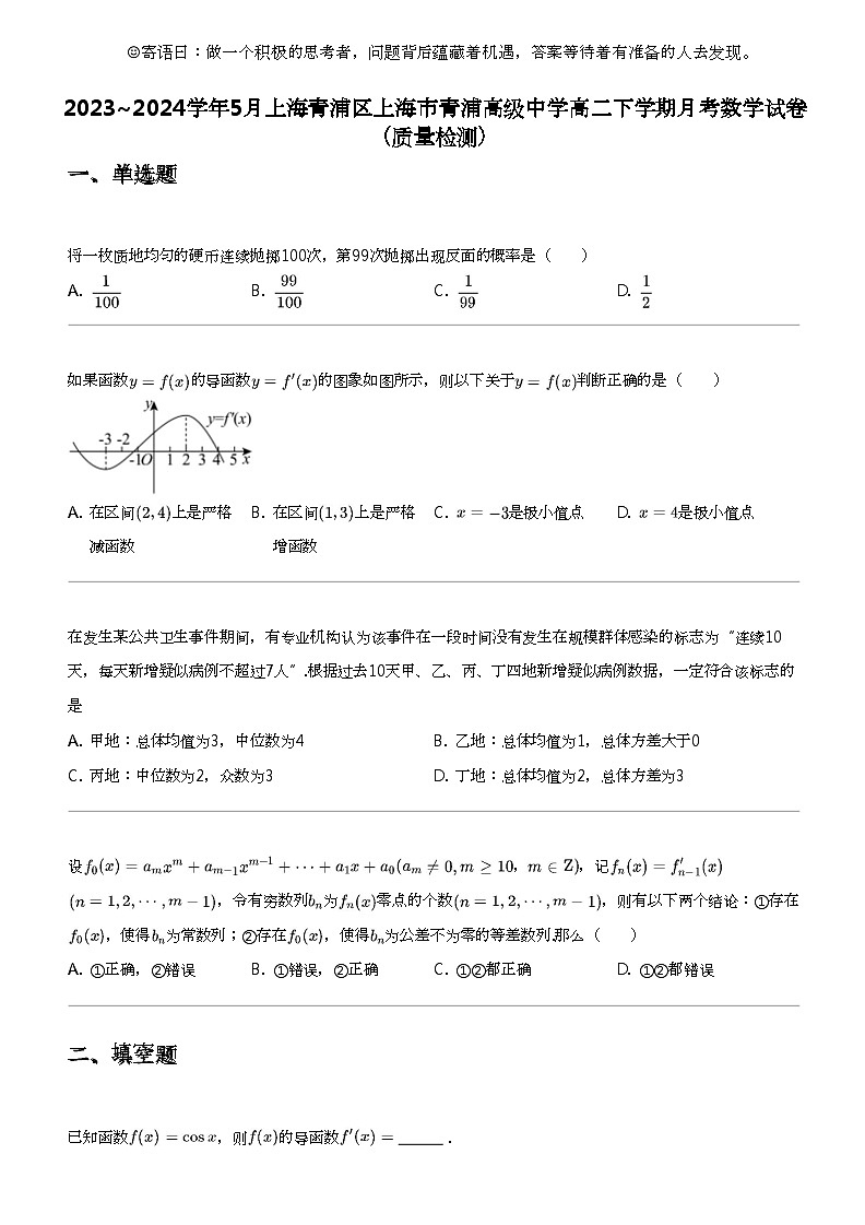 2023_2024学年5月上海青浦区上海市青浦高级中学高二下学期月考数学试卷（质量检测）01
