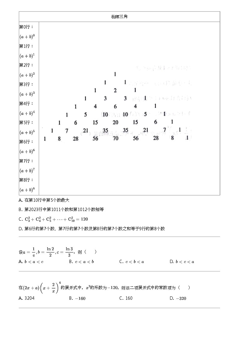 2023_2024学年山东聊城东昌府区山东省聊城市第一中学高二下学期月考数学试卷02