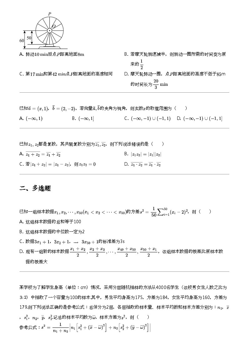 2023_2024学年广东肇庆端州区四会市四会中学高一下学期月考数学试卷（广信中学第二次）第2页