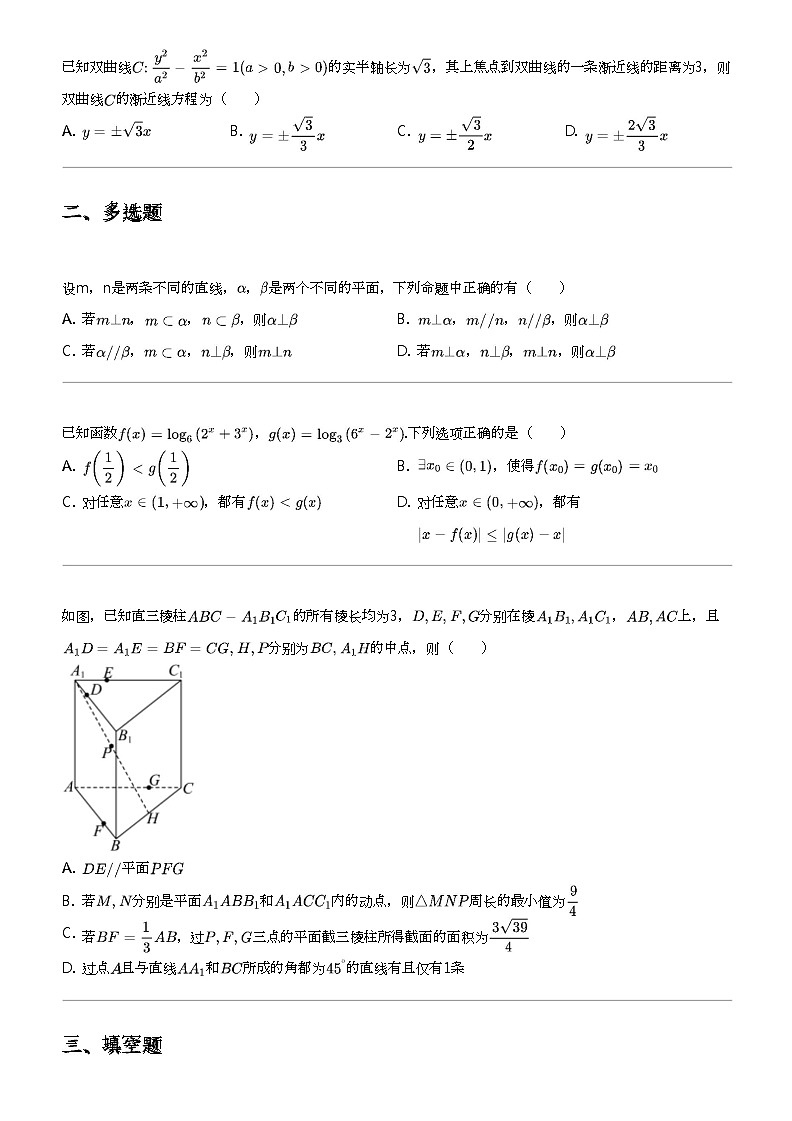 2024年浙江绍兴绍兴县绍兴市第一中学高三下学期高考模拟数学试卷第2页