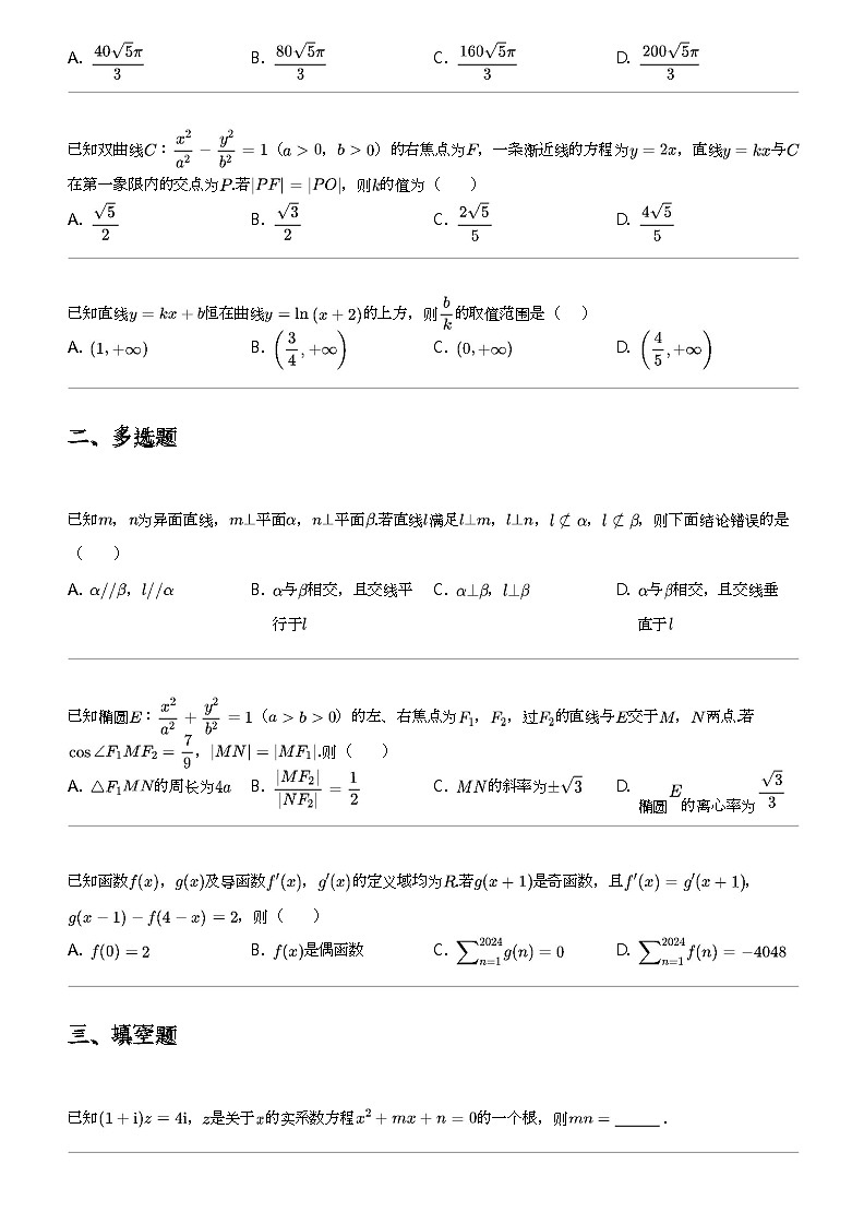 2024年广东广州高三高考模拟数学试卷（普通高中毕业班冲刺训练题（二））第2页