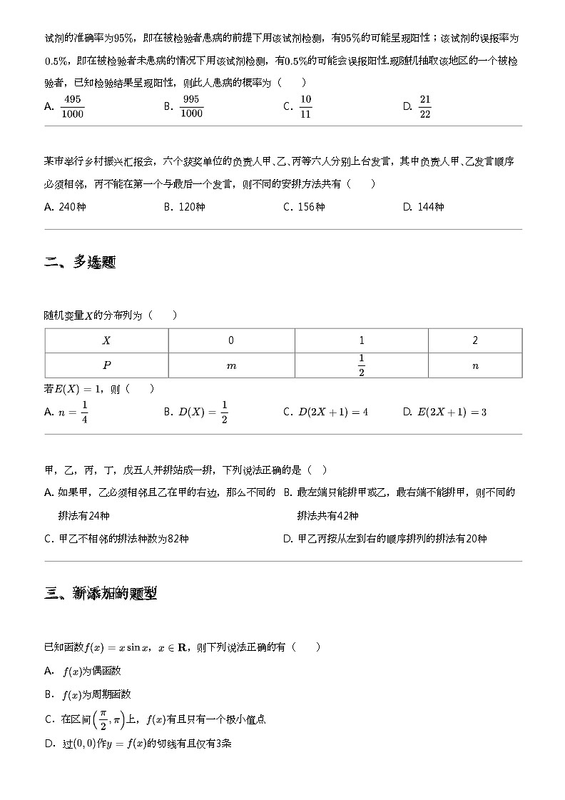 2023_2024学年广东高二下学期期中数学试卷（四校（麻涌、塘厦、七中、济川）5月）02