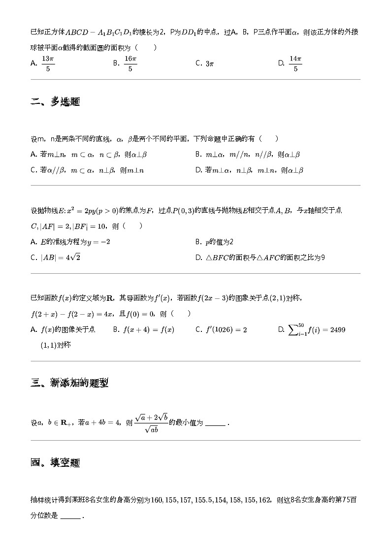 2023_2024学年5月江西高三下学期月考数学试卷（部分学校）第2页