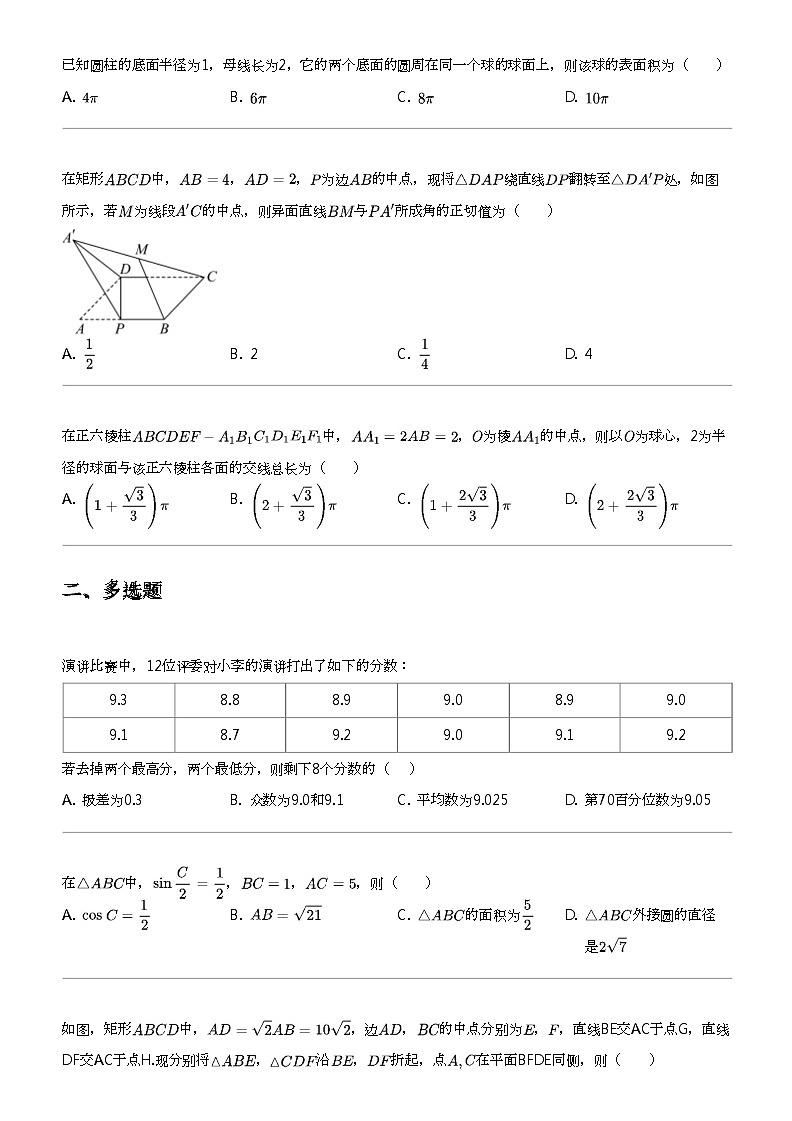 2023_2024学年5月江苏无锡滨湖区辅仁高级中学高一下学期月考数学试卷第2页