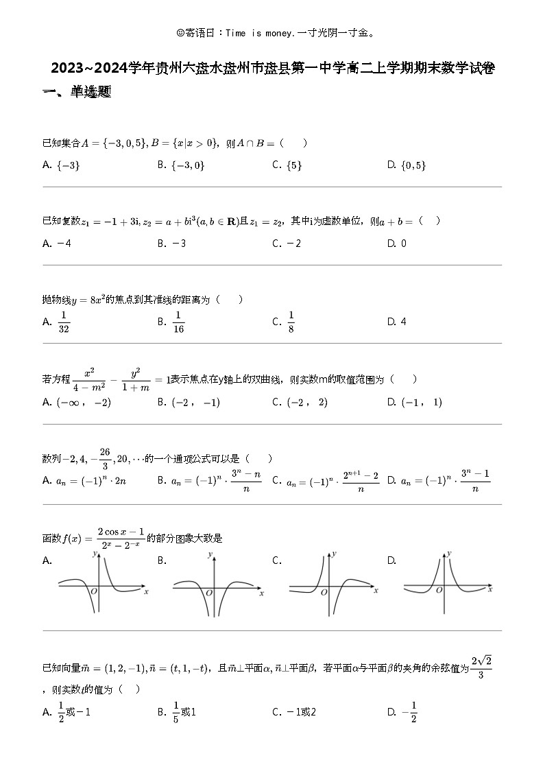 2023_2024学年贵州六盘水盘州市盘县第一中学高二上学期期末数学试卷第1页
