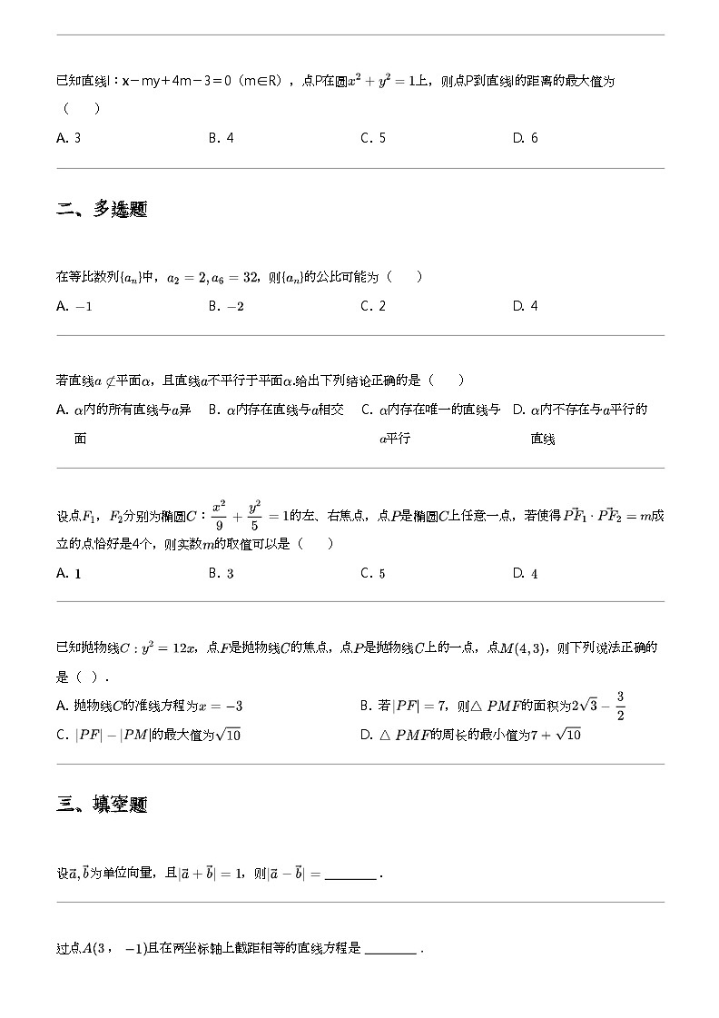 2023_2024学年贵州六盘水盘州市盘县第一中学高二上学期期末数学试卷第2页