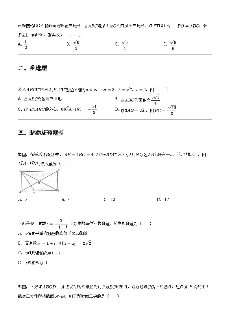 2023_2024学年5月广东韶关高一下学期月考数学试卷（韶实、榕城、清实、新河、龙实五校）第2页