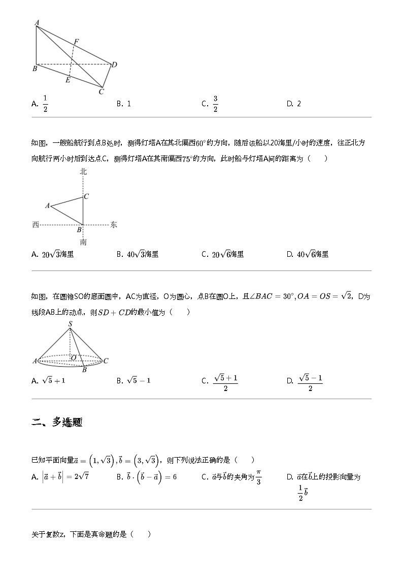 2023_2024学年5月河北保定定州市定州市第二中学高一下学期月考数学试卷02