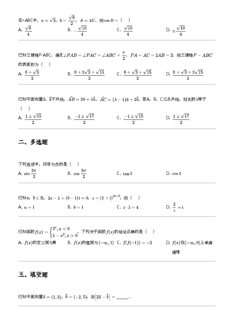 2023_2024学年云南保山隆阳区云南省保山第一中学高一下学期期中数学试卷第2页
